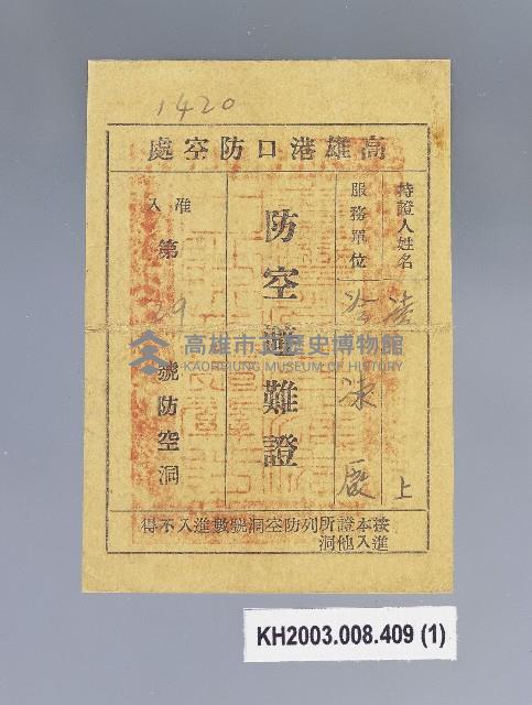 登錄號:KH2003.008.0409藏品圖，第1張