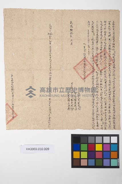 登錄號:KH2003.010.0009藏品圖，第1張