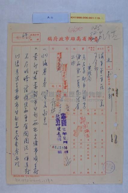 左營都市計畫案藏品圖，第1張