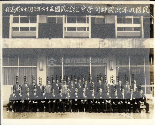 民國九年次國師同學會紀念藏品圖，第1張