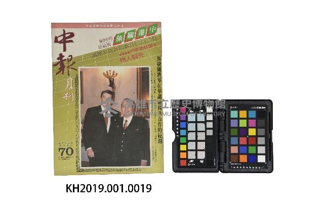 《中報月刊》第70期藏品圖，第1張