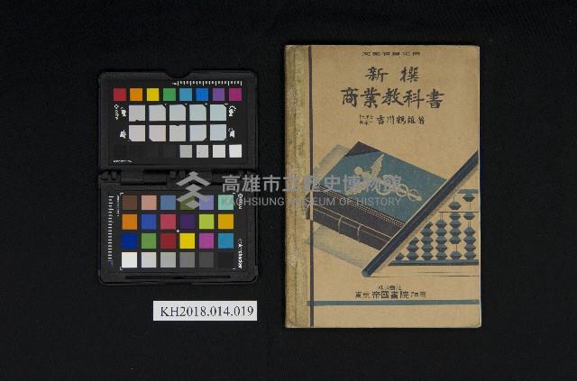 《新撰商業教科書》藏品圖，第1張