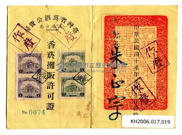 登錄號:KH2006.017.0019藏品圖，第2張