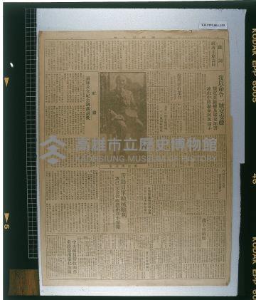 台灣新生報（臺灣地區早年接收工作進行）藏品圖，第1張