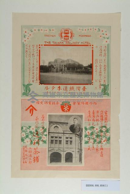 三井物產株式會社海報宣傳單藏品圖，第1張