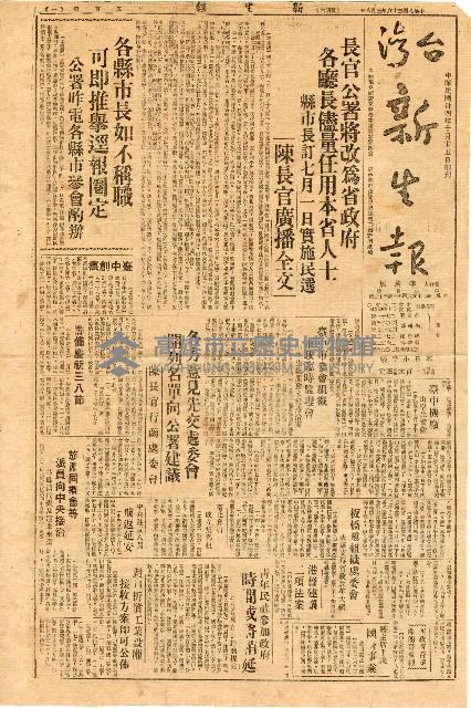 《台灣新生報》（第500號，二二八事件）藏品圖，第1張