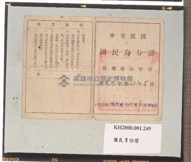 中華民國國民身分證藏品圖，第1張