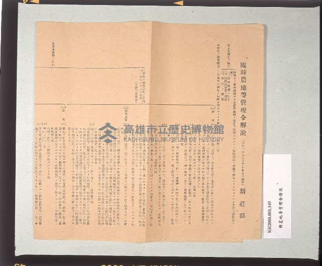 臨時農地等管理令解說藏品圖，第1張