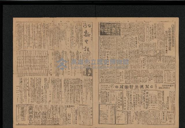 《台灣新生報》（第519號，二二八事件）藏品圖，第1張