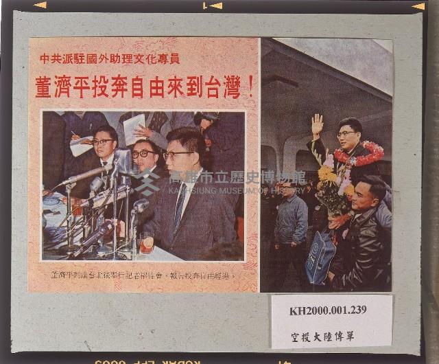 空投大陸傳單-1藏品圖，第1張