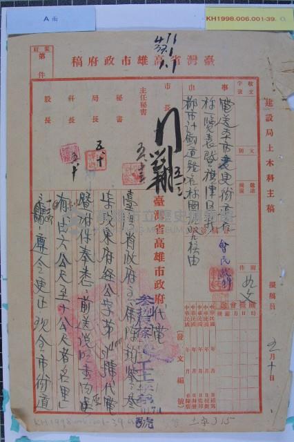 變更街道名稱一覽表藏品圖，第1張