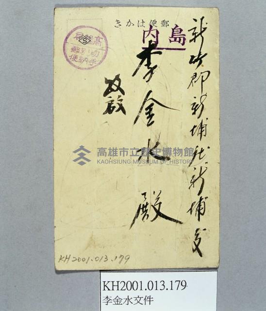 登錄號:KH2001.013.0179藏品圖，第1張