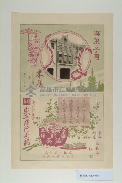 赤穗醬油合資會社海報宣傳單藏品圖，第1張