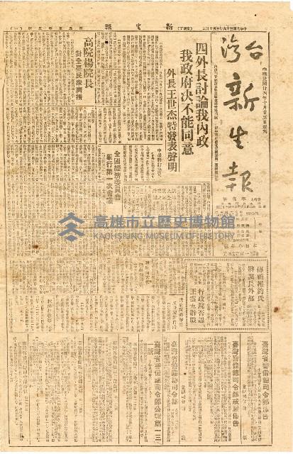 《台灣新生報》（第505號，二二八事件）藏品圖，第1張