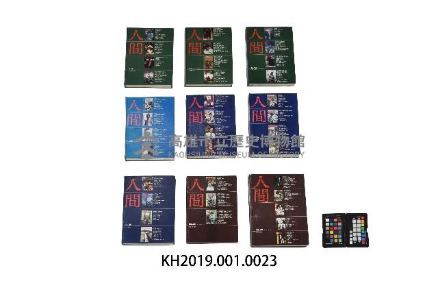 《人間合輯》9件1組藏品圖，第2張