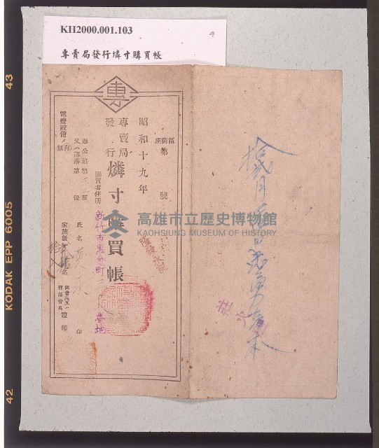 燐寸購買帳藏品圖，第1張
