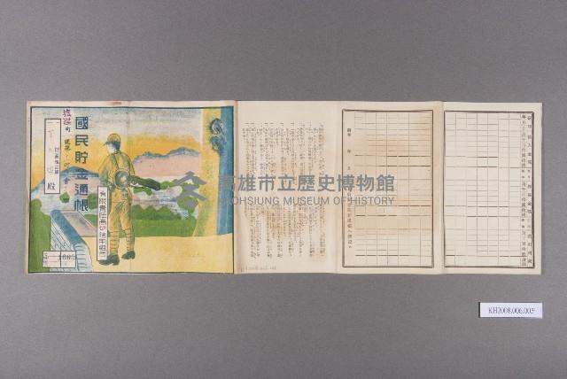 國民貯金通帳（丁線）藏品圖，第1張