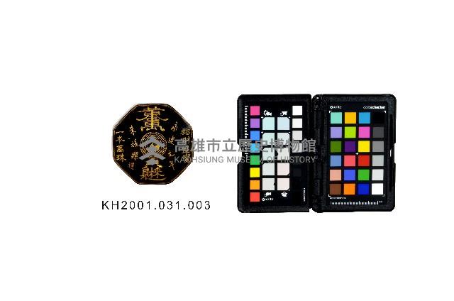 登錄號:KH2001.031.0003藏品圖，第1張