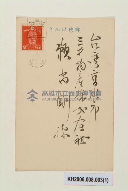 明信片：賴尚剛樣-3藏品圖，第1張