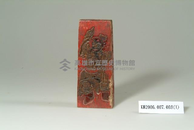 紅漆陰刻五雷令拍板藏品圖，第1張