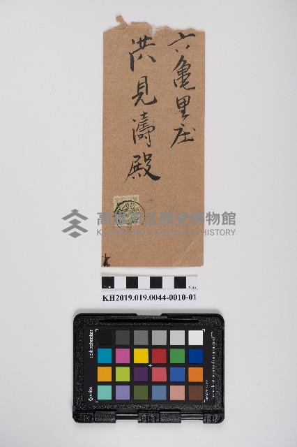 大正九年 物品交換賣買簿 營業人 洪見濤藏品圖，第23張
