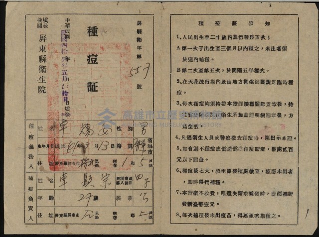 種痘証（卓賜安）藏品圖，第1張