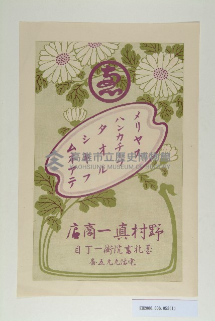 土木建築請負業大野組海報宣傳單藏品圖，第1張
