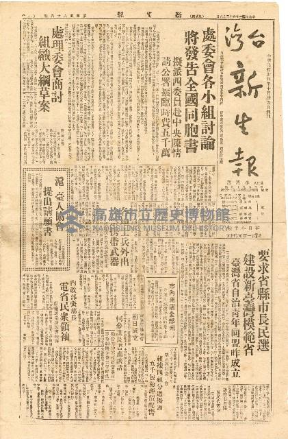 《台灣新生報》（第498號，二二八事件）藏品圖，第1張
