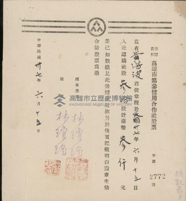 登錄號:KH2003.003.0343藏品圖，第1張