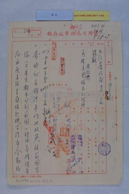 高雄港平均地權範圍藏品圖，第1張