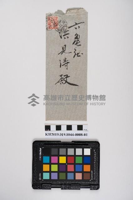 大正九年 物品交換賣買簿 營業人 洪見濤藏品圖，第15張