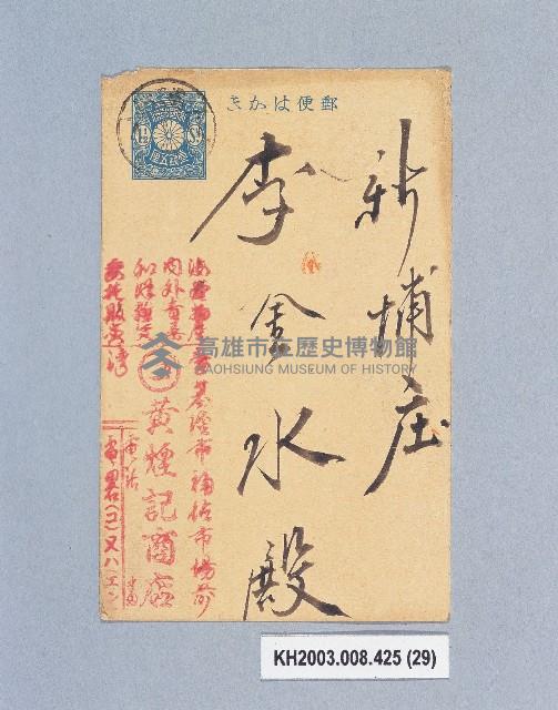 登錄號:KH2003.008.0425藏品圖，第29張