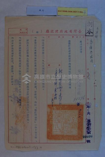 高雄港平均地權範圍藏品圖，第17張