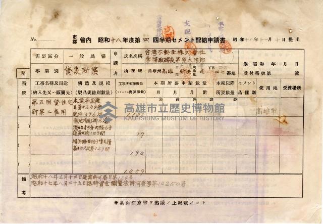 高雄州戰時配給申請書藏品圖，第6張