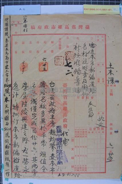 新編道路名稱說明書藏品圖，第36張