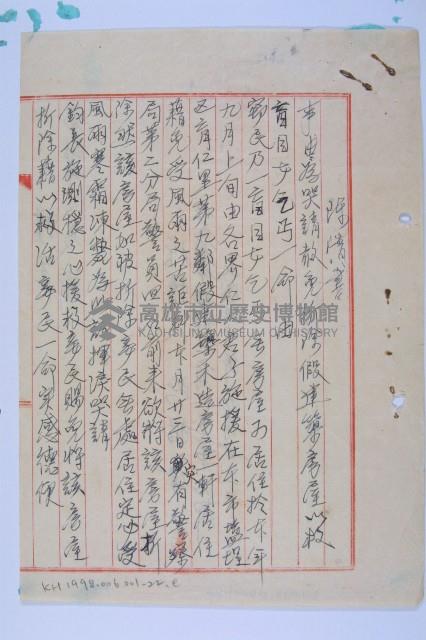 陳豬母陳情緩拆建築案藏品圖，第6張