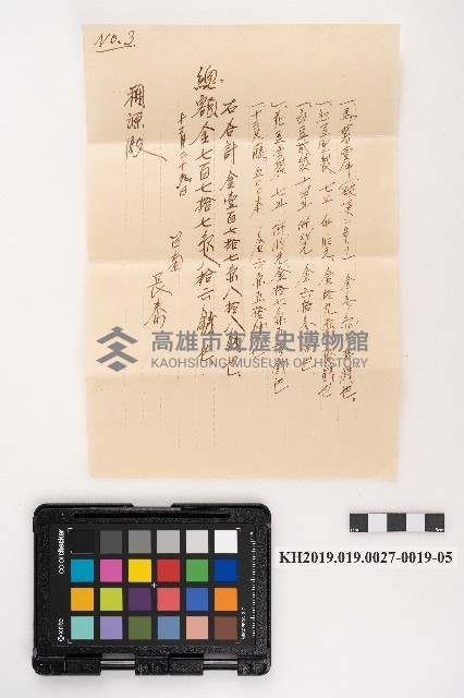 送附書、仕切書複寫簿藏品圖，第53張