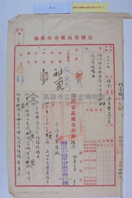 市營各業務機關年終獎金藏品圖，第5張