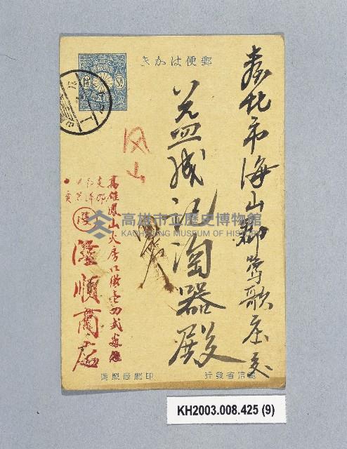 登錄號:KH2003.008.0425藏品圖，第9張