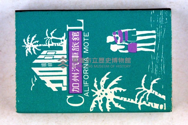 火柴盒一批-4藏品圖，第10張
