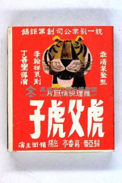 火柴盒一批-3藏品圖，第70張