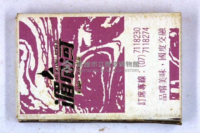 火柴盒一批-2藏品圖，第180張