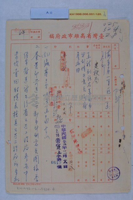 左營都市計畫案藏品圖，第5張