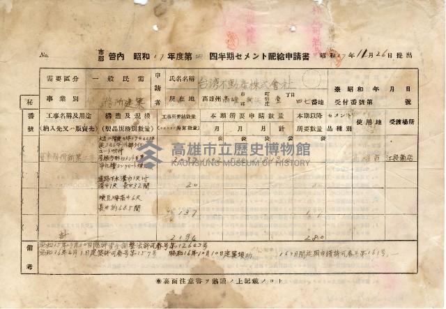 高雄州戰時配給申請書藏品圖，第4張