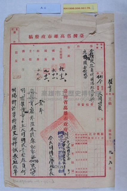 吳廷森、何國瑞解職藏品圖，第5張