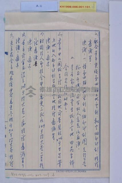 55年都委會會議記錄藏品圖，第6張