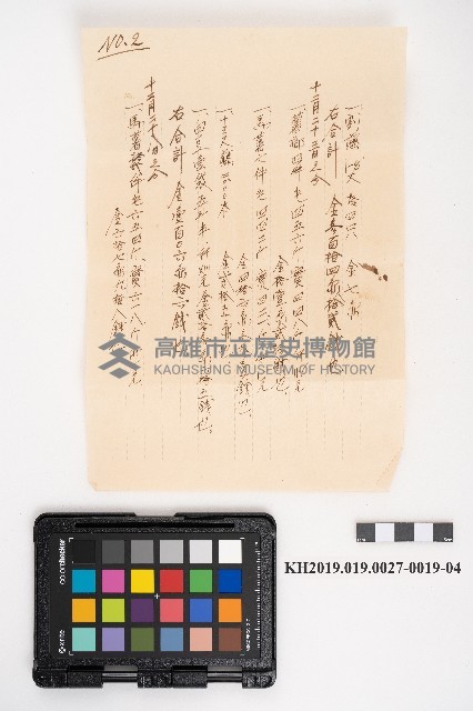 送附書、仕切書複寫簿藏品圖，第51張