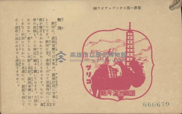 登錄號:KH2003.003.0087藏品圖，第7張