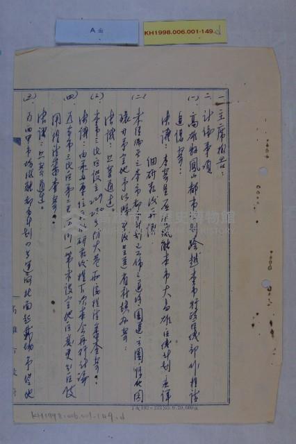 民國54年第1次都委會藏品圖，第4張