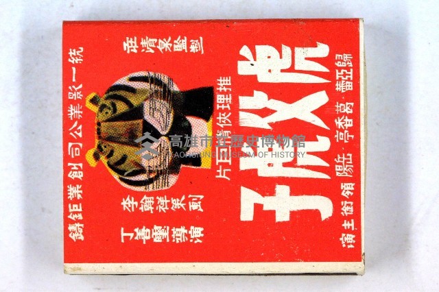 火柴盒一批-3藏品圖，第68張